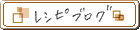 お洒落なレシピがいっぱい♪